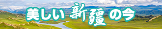 大黑吊干曰本女人新疆banner-w330n60.jpg